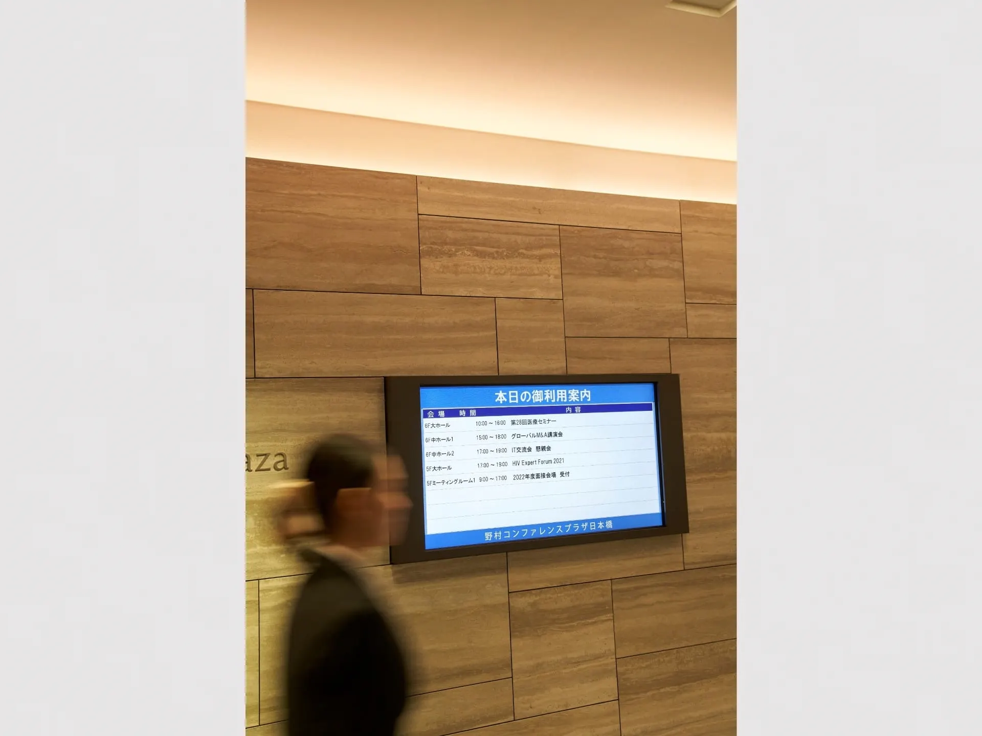 東京駅・日本橋のおしゃれな貸し会議室 - 野村コンファレンスプラザ日本橋