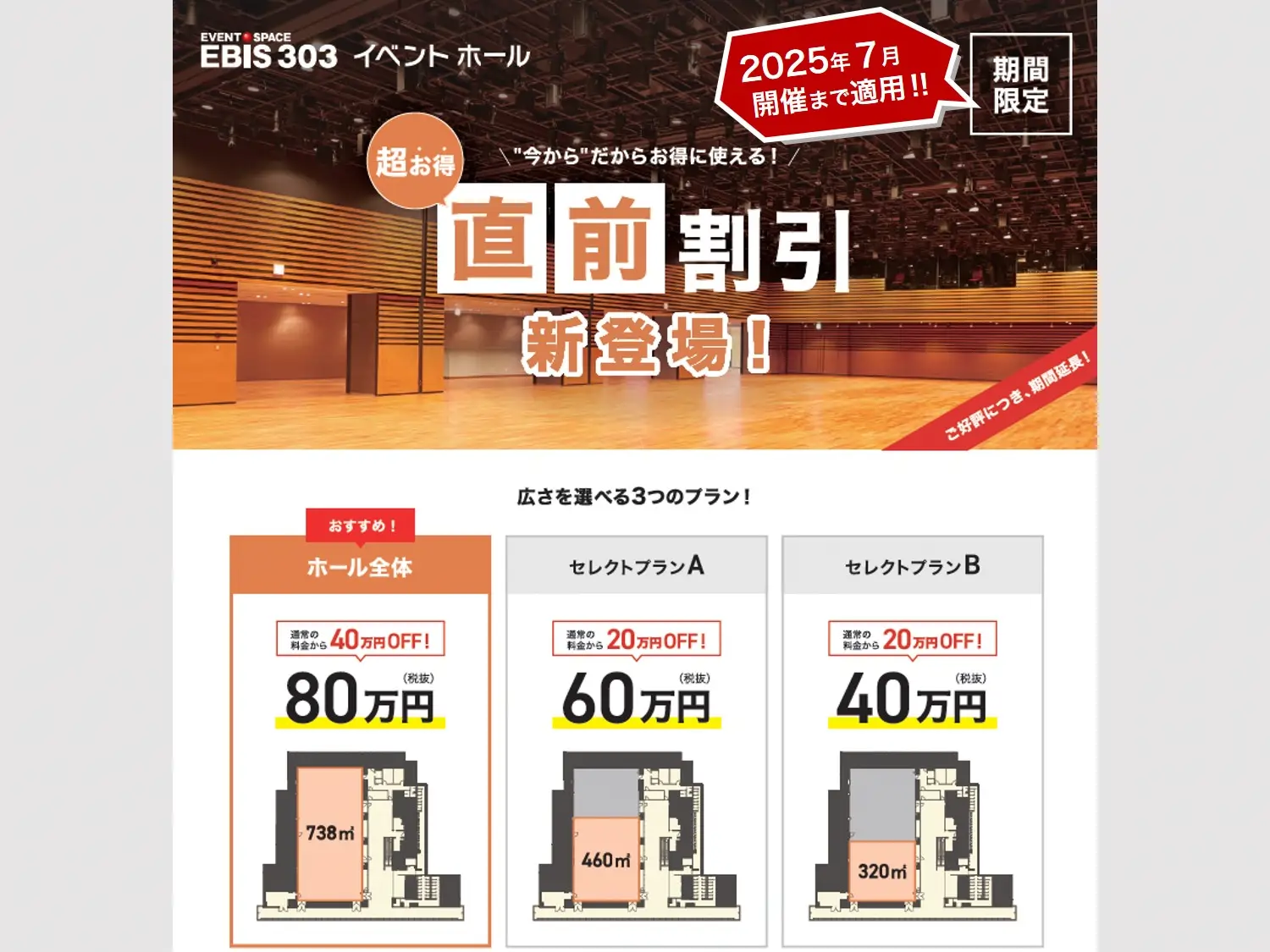 渋谷・恵比寿で人気の貸し会議室 - EBiS303｜イベントホール