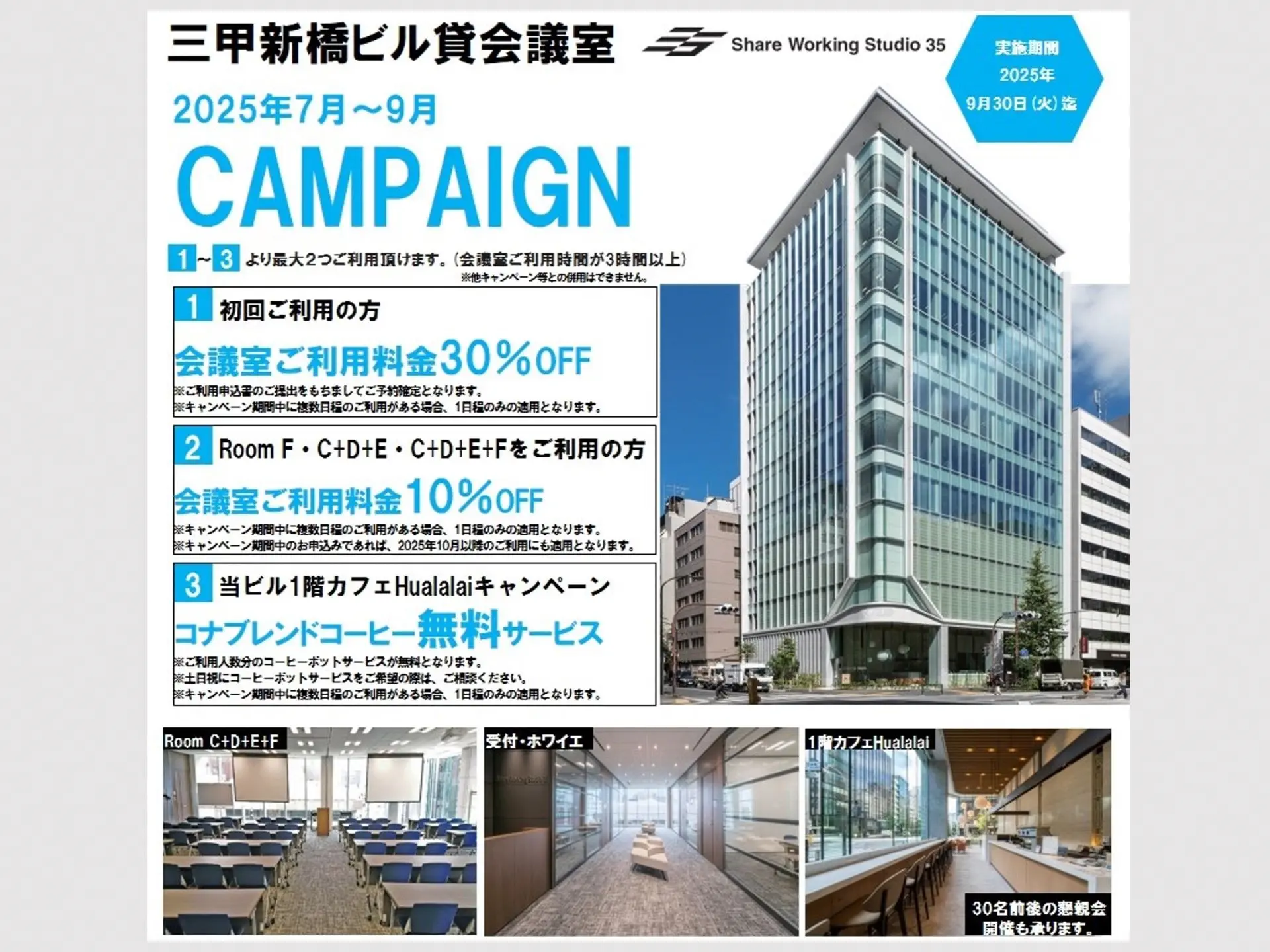新橋・品川のおしゃれな貸し会議室 - Share Working Studio 35