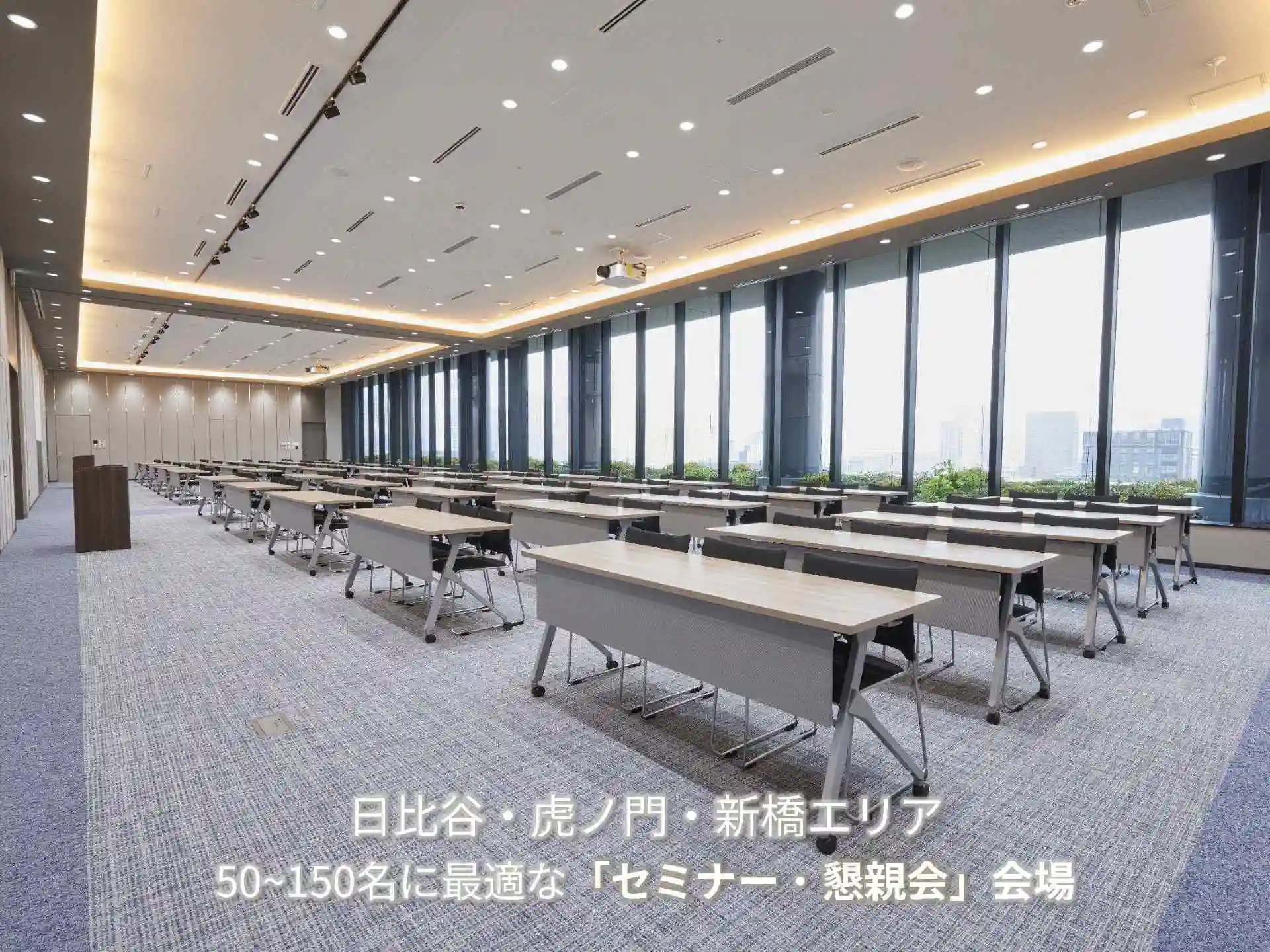 日比谷スカイカンファレンス