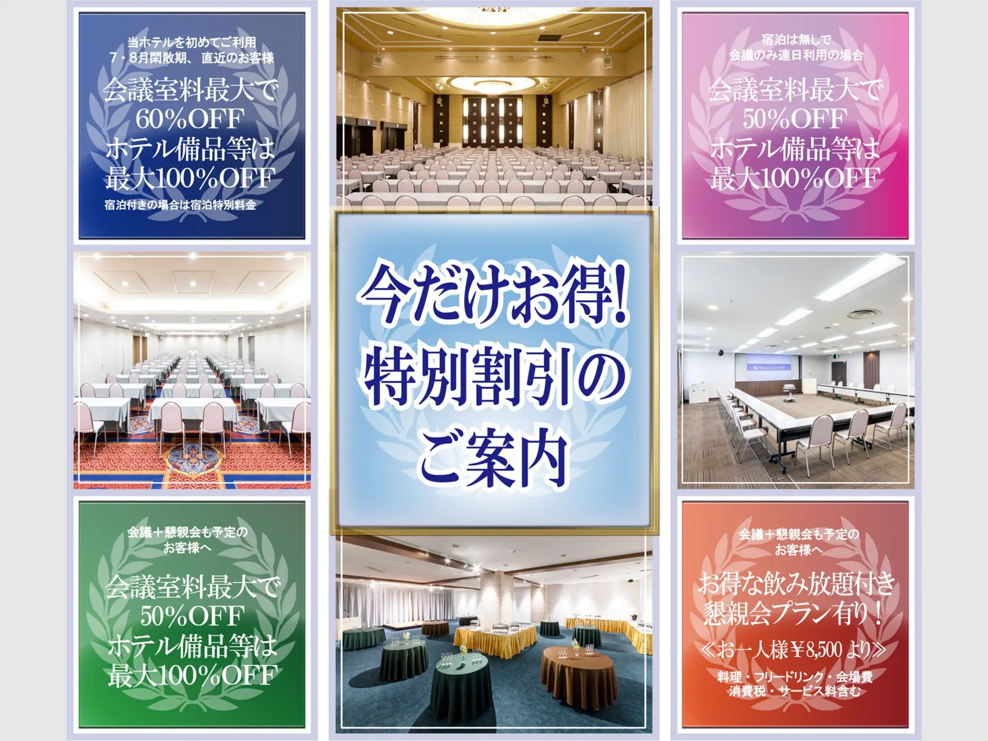 臨海・江東で人気の貸し会議室 - ホテルマリナーズコート東京