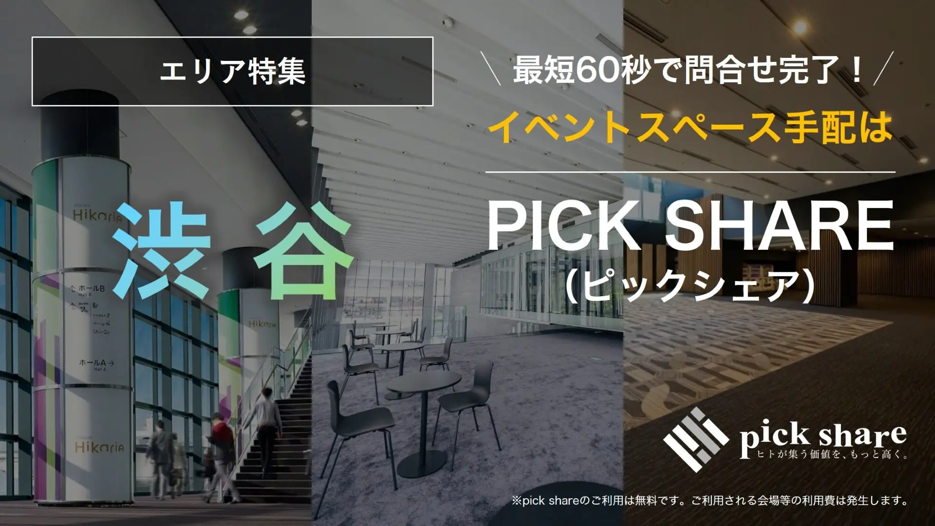 渋谷　イベントスペース